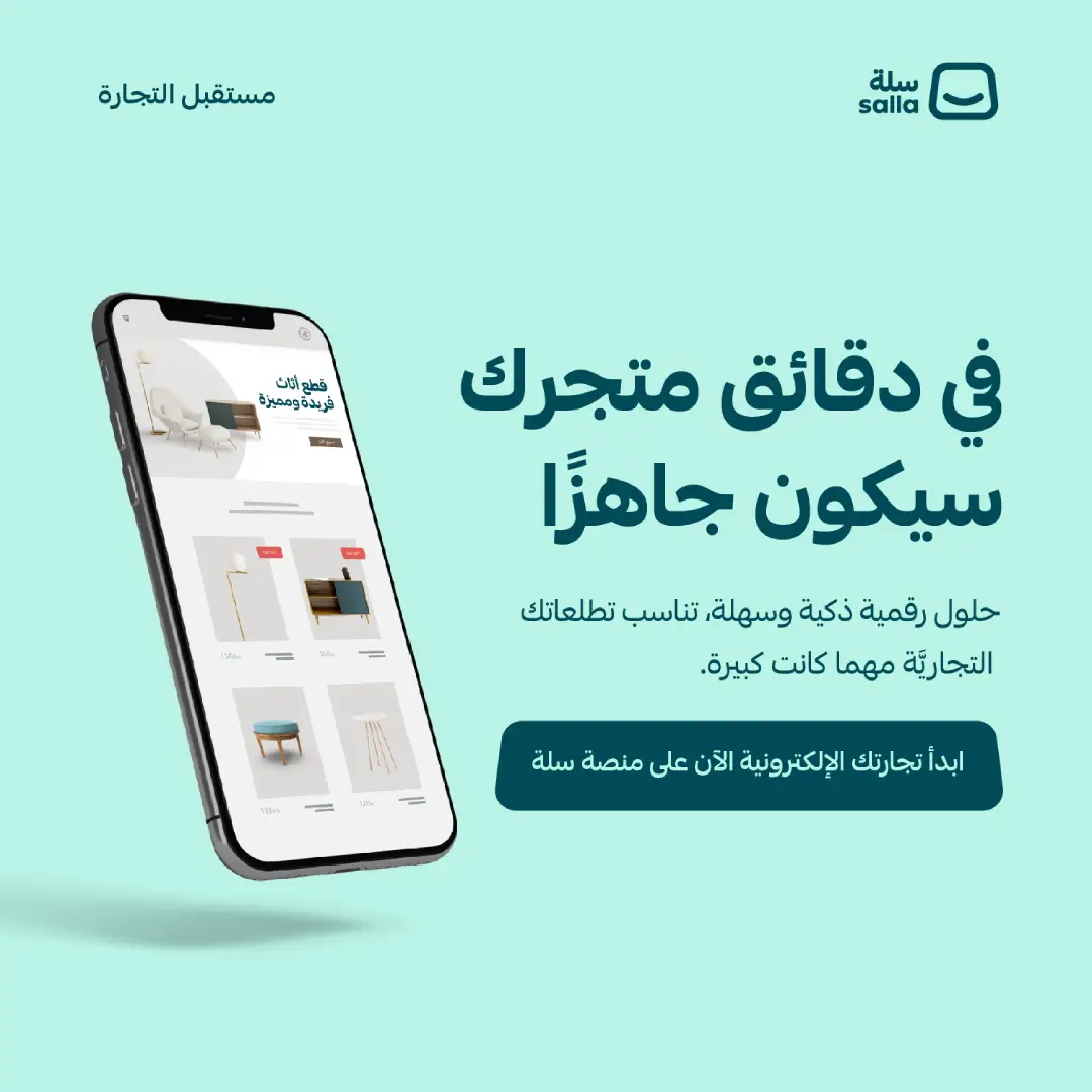 كود خصم سلة