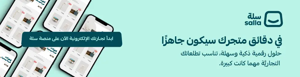 كود خصم سلة