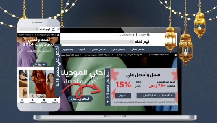 كود خصم ثيم نماء