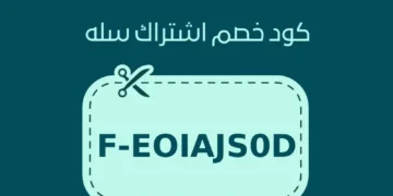 كود خصم سلة