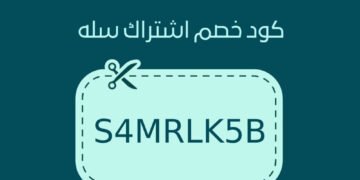 كود خصم سلة
