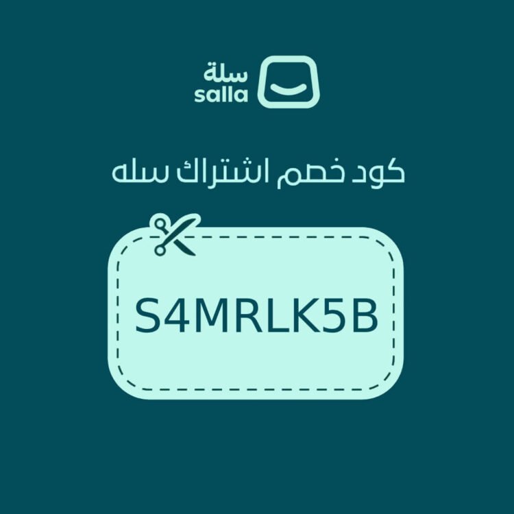 كود خصم سلة