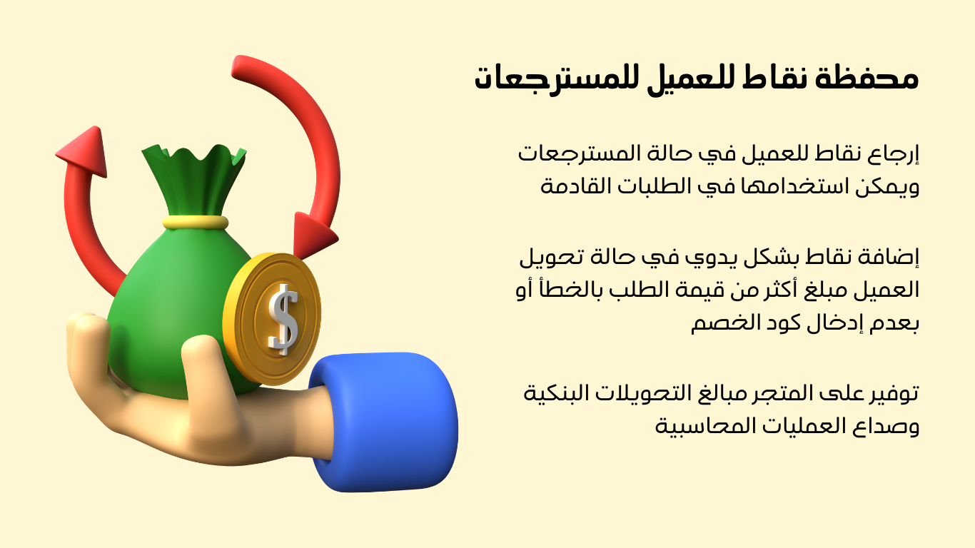 نقاطي - كسب ولاء العملاء
