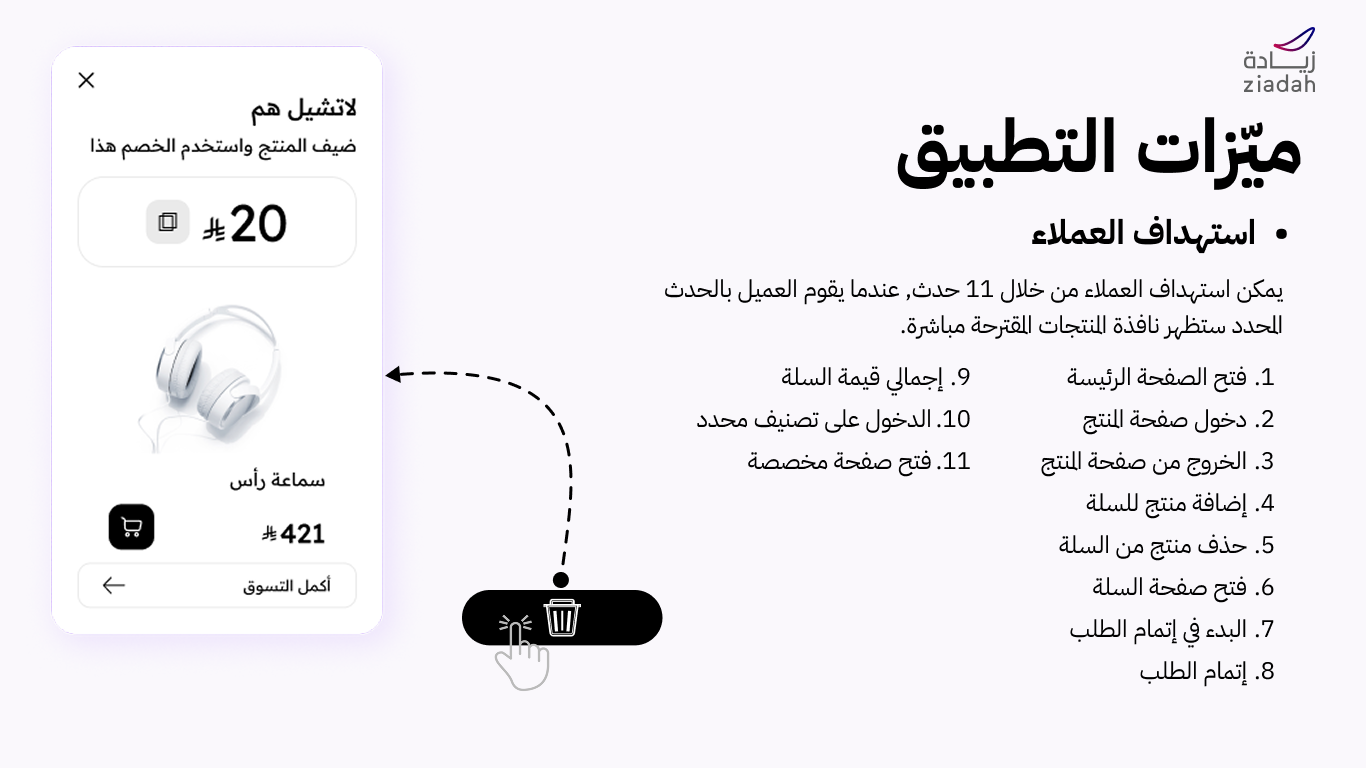 زيادة حجم السلة