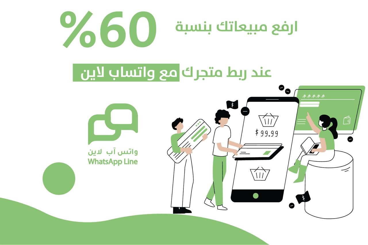 واتساب لاين