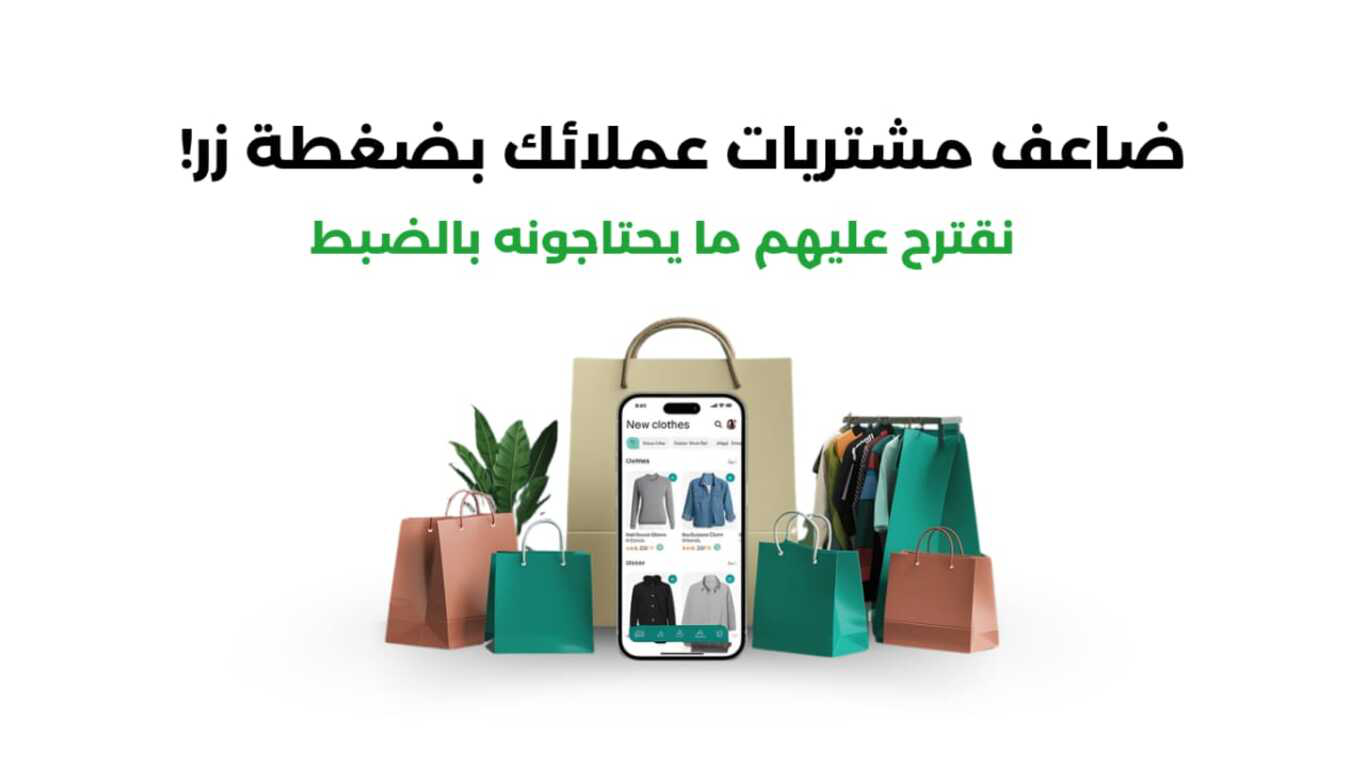نمو - رفع قيمة سلة الشراء