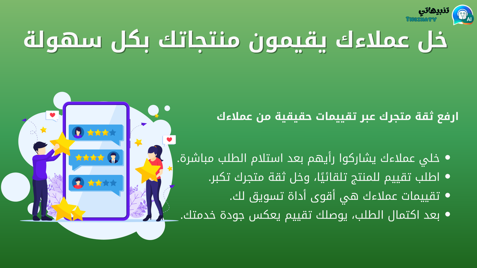 تنبيهاتي - تنبيهات واتساب ذكية