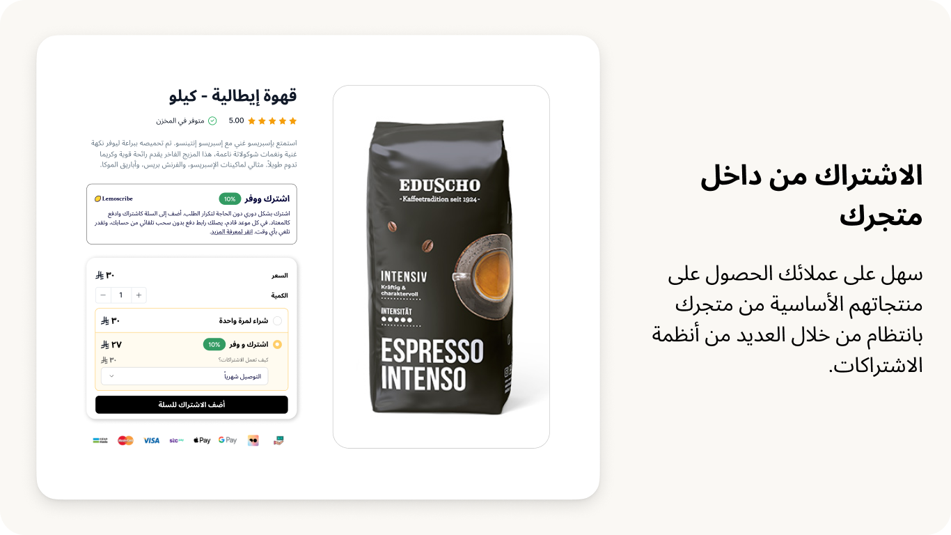 ليموسكرايب - تطبيق الإشتراكات