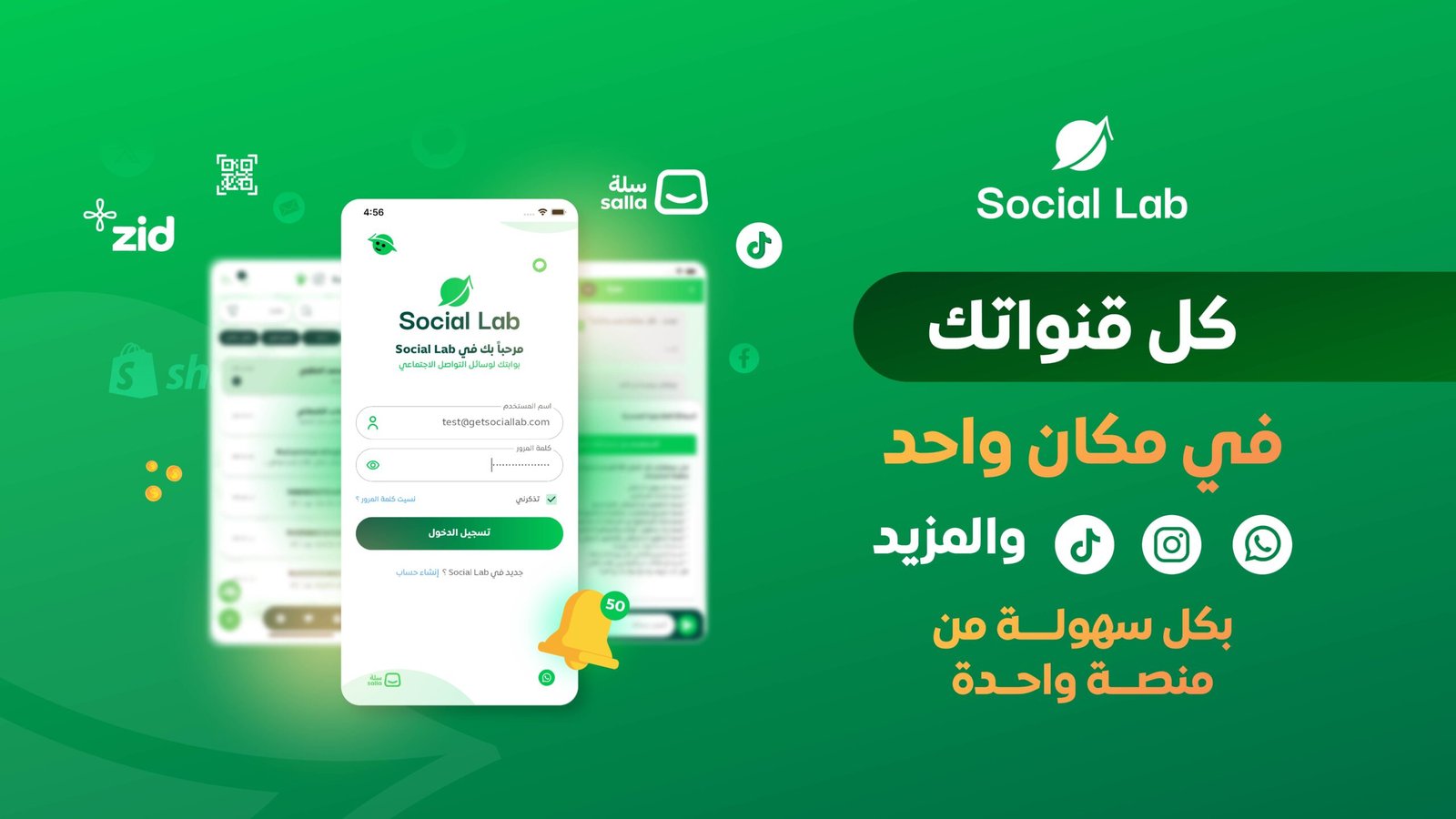 سوشل لاب اشعارات واتس وأكثر