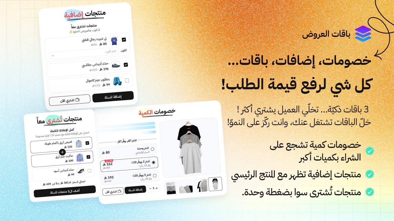 باقات العروض أب سيل و كروس سيل