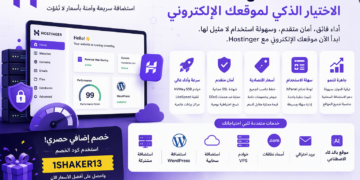 استضافة Hostinger