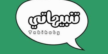 تطبيق تنبيهاتي