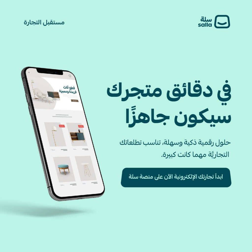 اشتراك منصة سلة