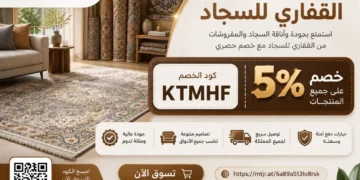 كود خصم القفاري للسجاد