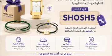 كود خصم شوش شوب