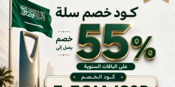 كود خصم سلة اليوم الوطني